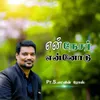 About Ondrukkum Uthavada Song